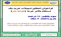 قابل توجه بهره برداران بخش کشاورزان